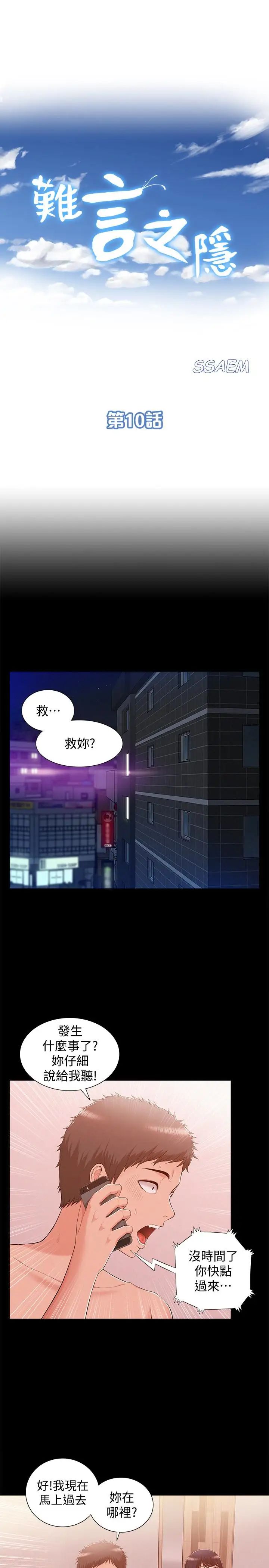 难言之隐第10话-以轩的诱惑