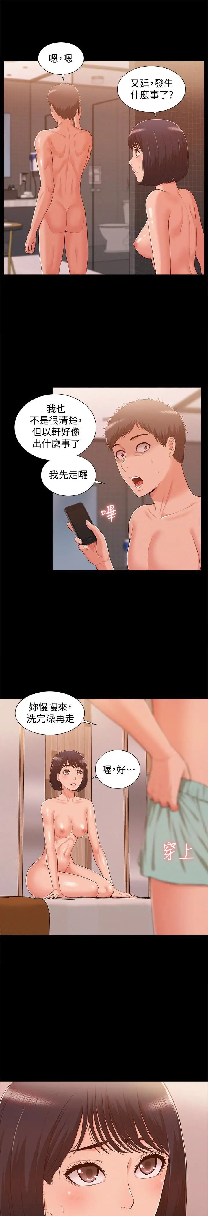 難言之隱第10話-以軒的誘惑