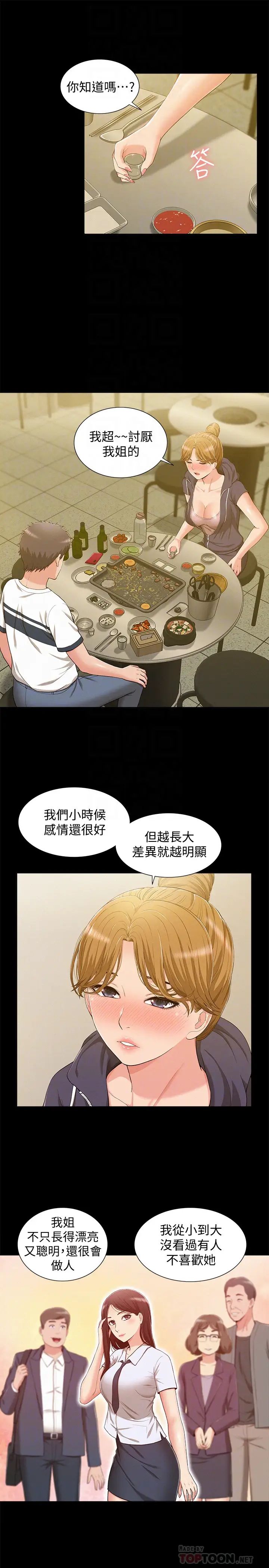 难言之隐第10话-以轩的诱惑