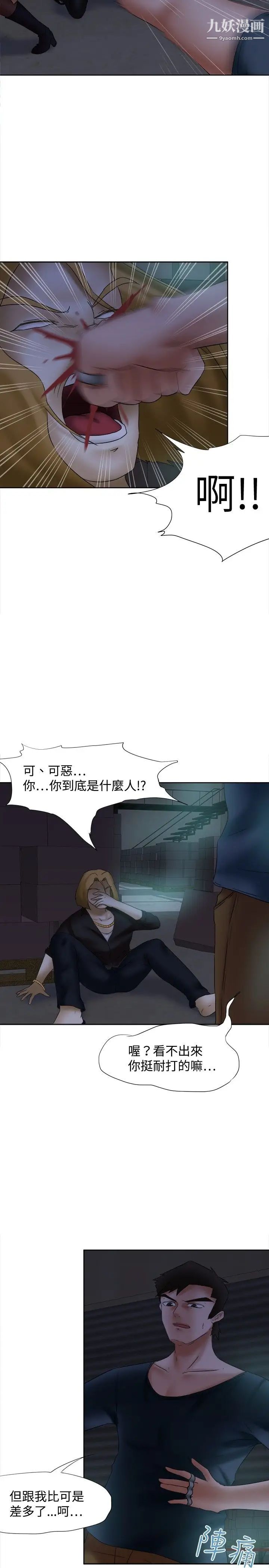 好朋友的女朋友第14话