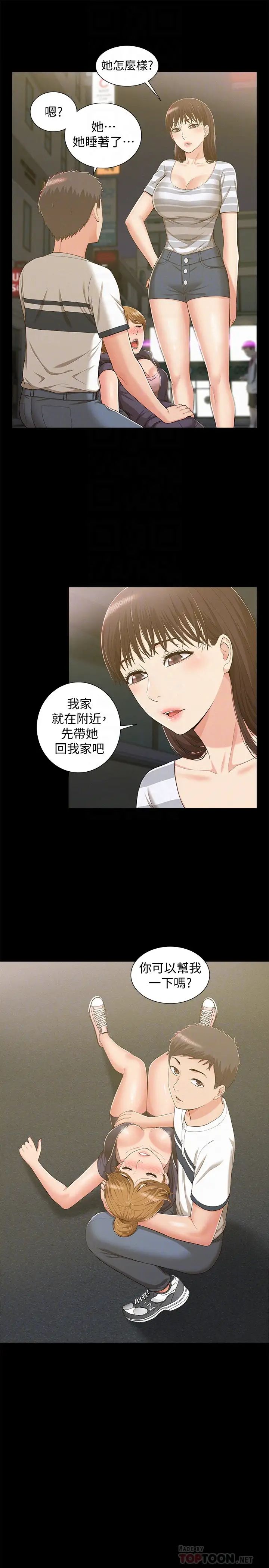 难言之隐第10话-以轩的诱惑