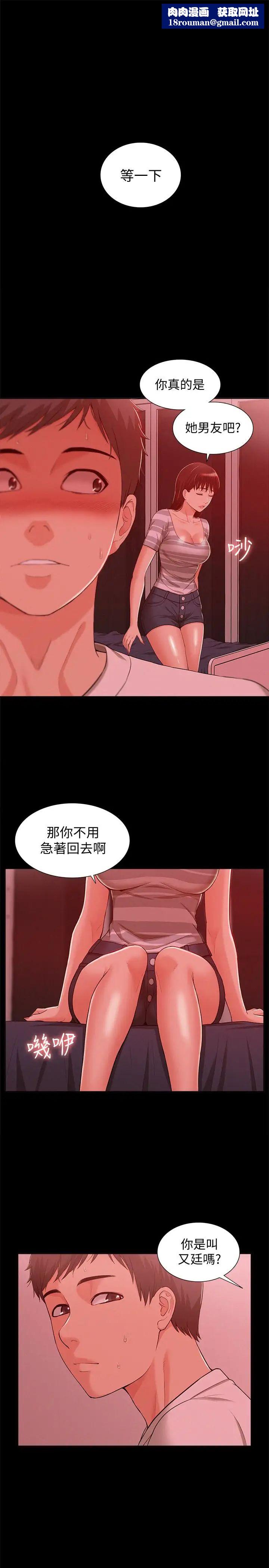 难言之隐第11话-我竟然对妹妹的男友…