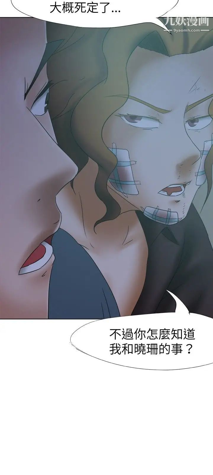 好朋友的女朋友第14話