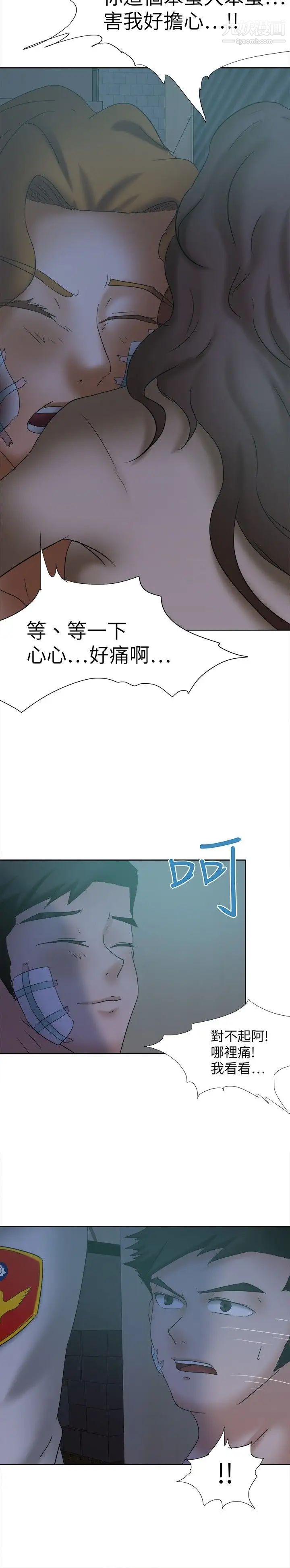 好朋友的女朋友第14话