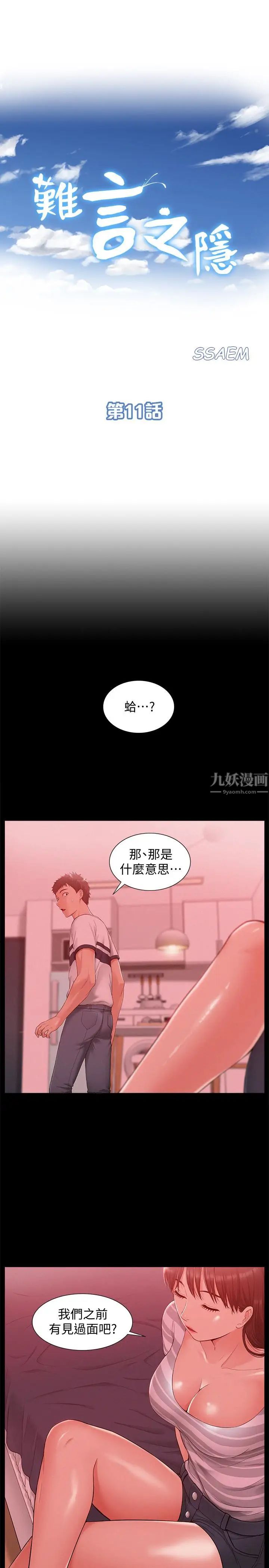 难言之隐第11话-我竟然对妹妹的男友…