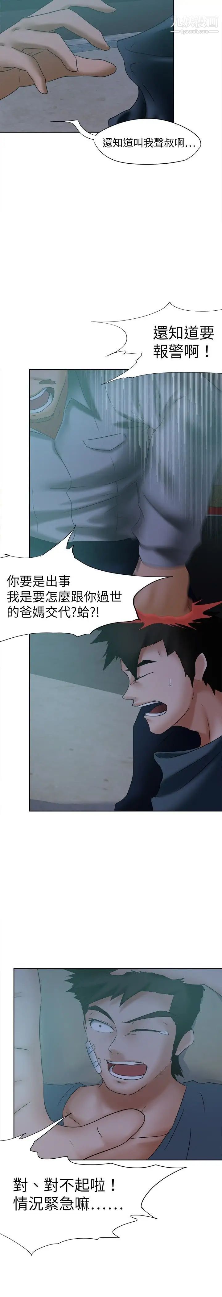 好朋友的女朋友第15話