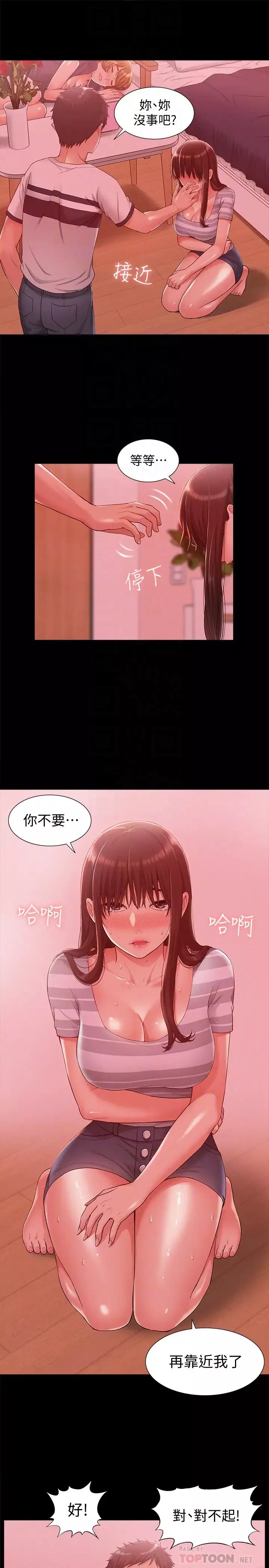 難言之隱第11話-我竟然對妹妹的男友…