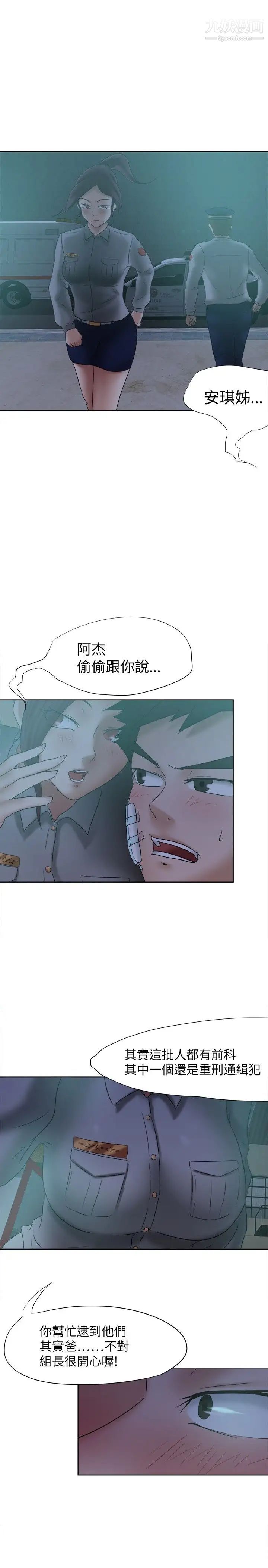 好朋友的女朋友第15话
