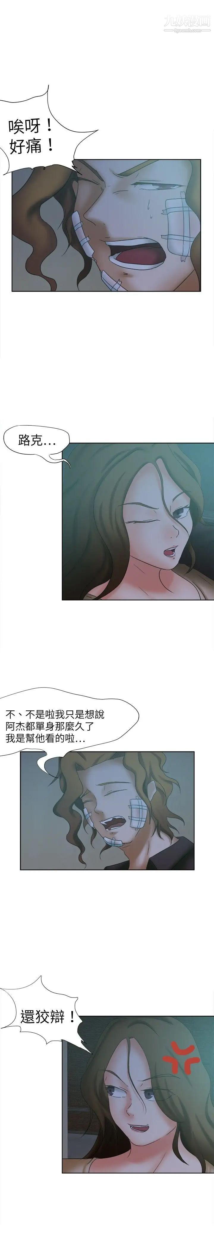 好朋友的女朋友第15話