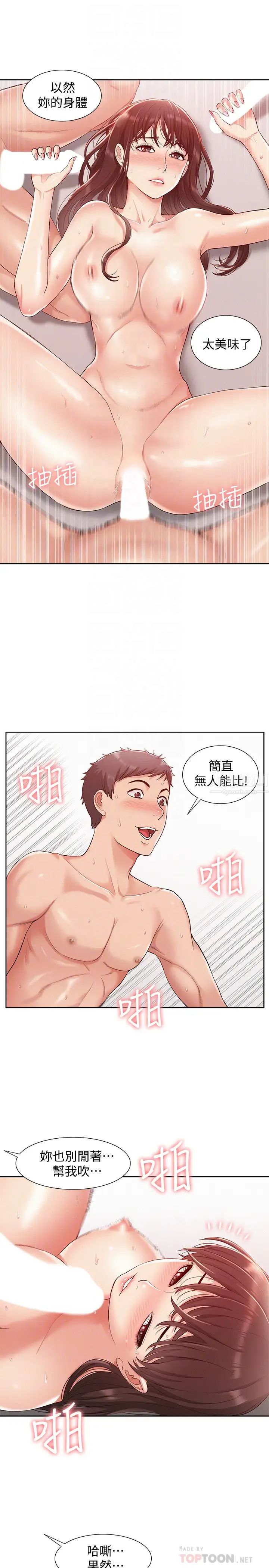 难言之隐第11话-我竟然对妹妹的男友…