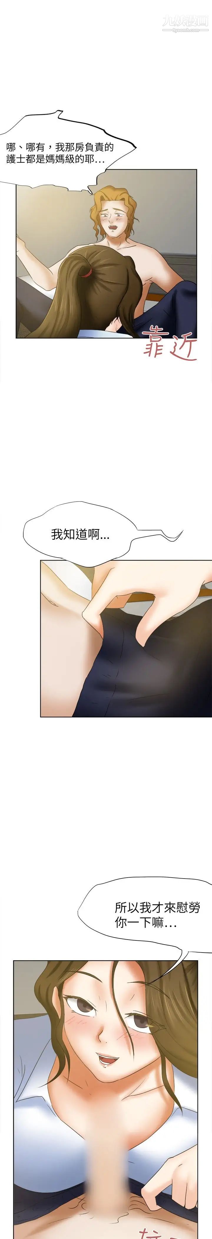 好朋友的女朋友第15话