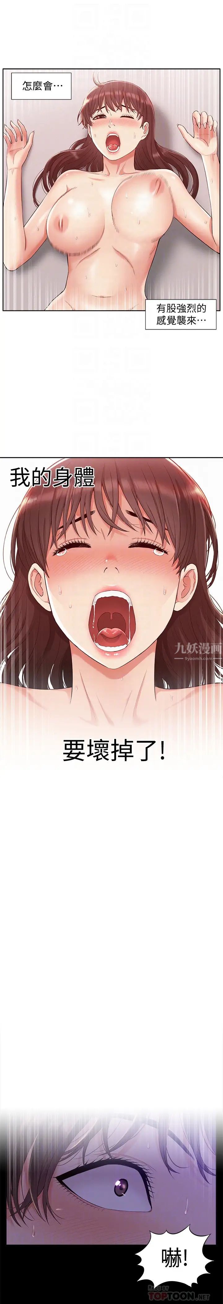 难言之隐第11话-我竟然对妹妹的男友…