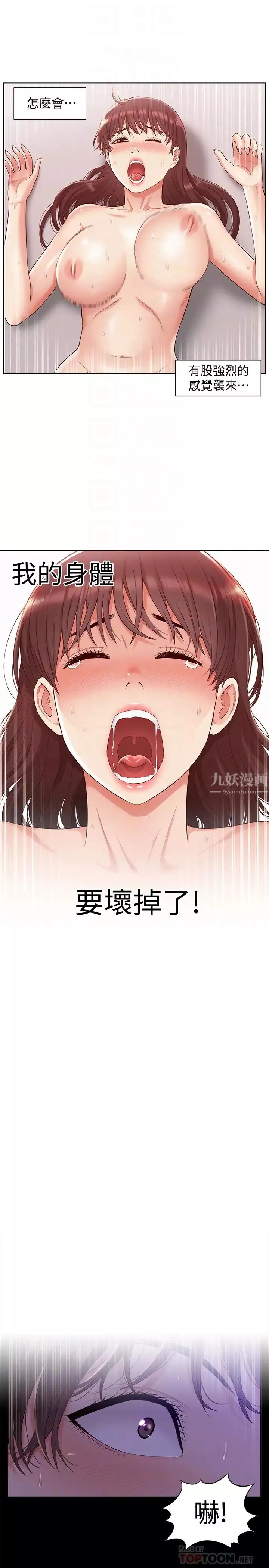 難言之隱第11話-我竟然對妹妹的男友…