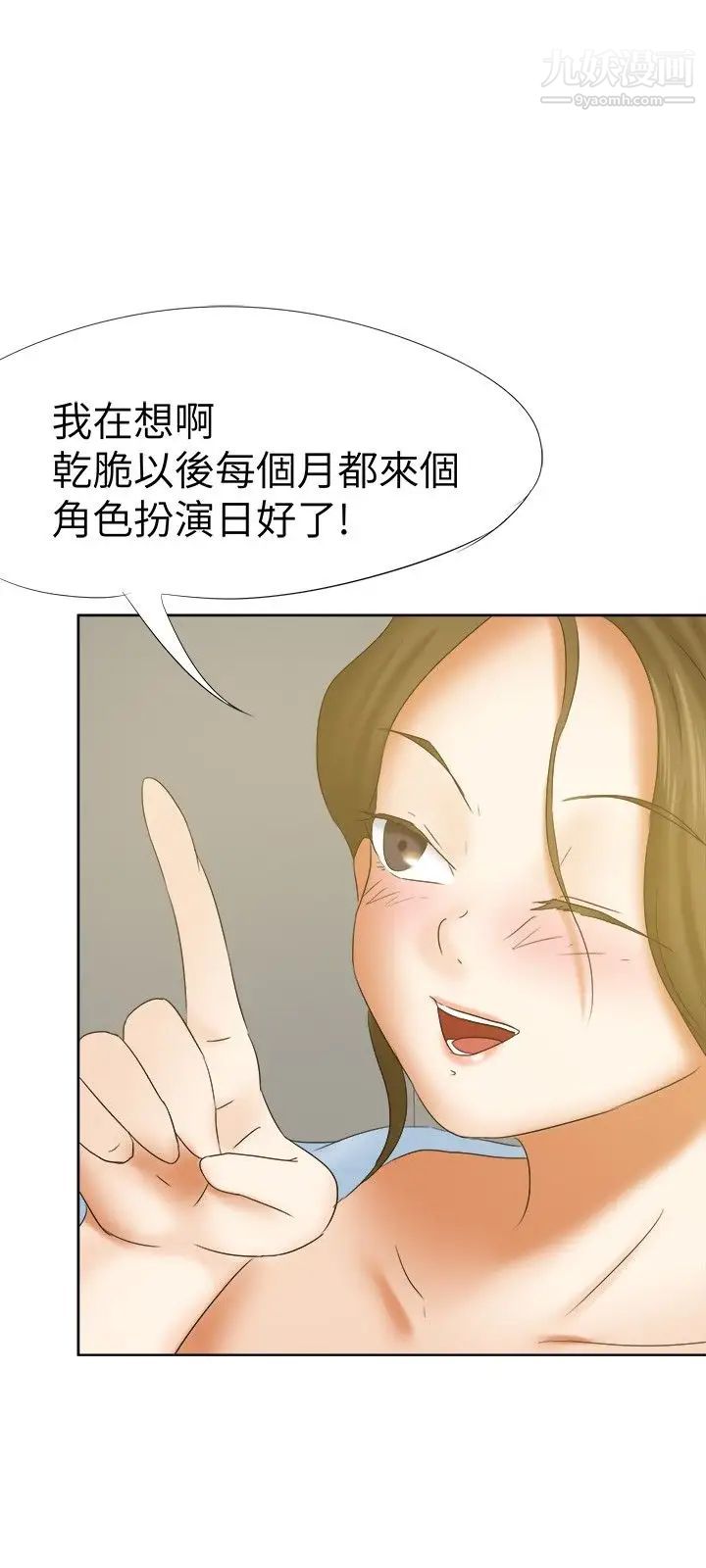 好朋友的女朋友第15話