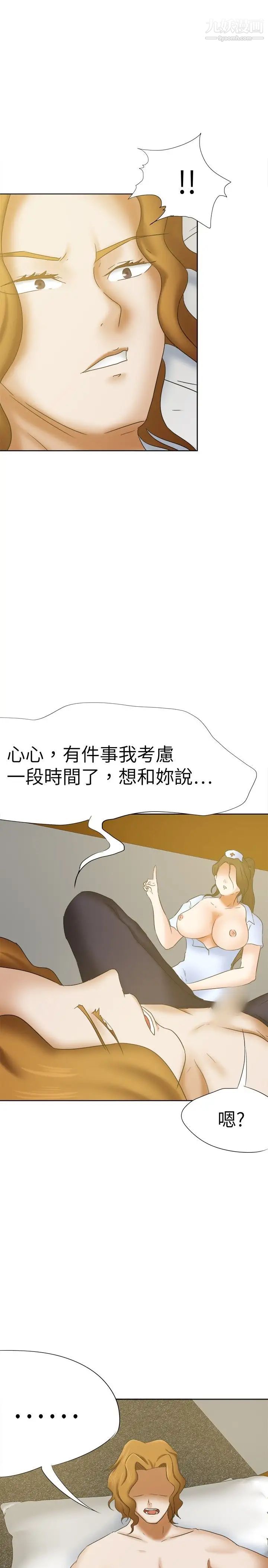 好朋友的女朋友第15話