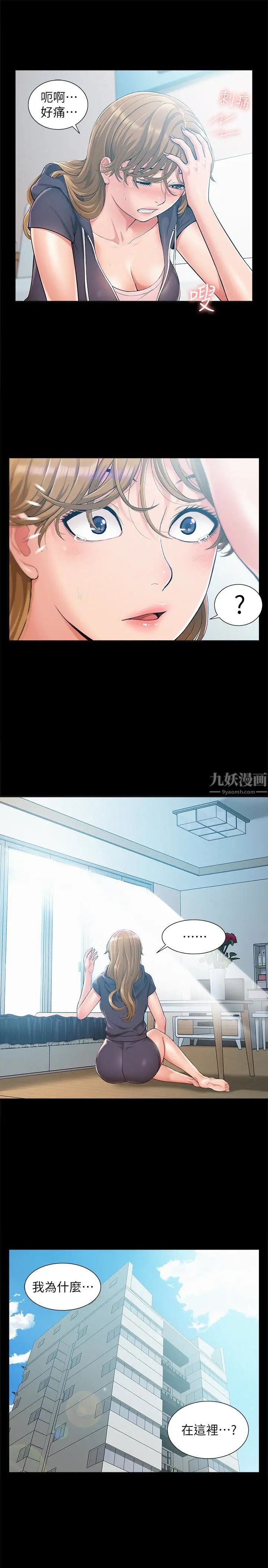 难言之隐第12话-我的身体好奇怪…