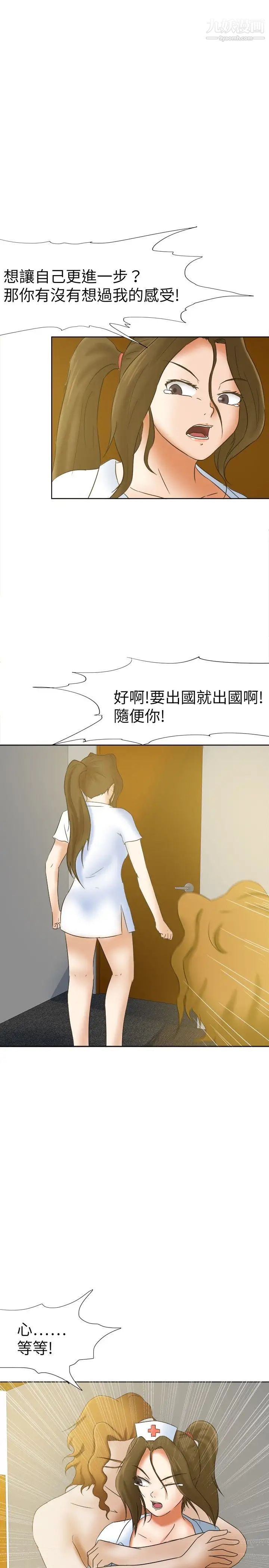 好朋友的女朋友第16話