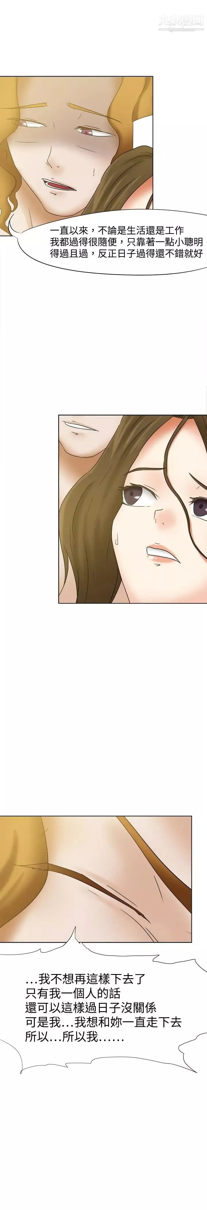 好朋友的女朋友第16話