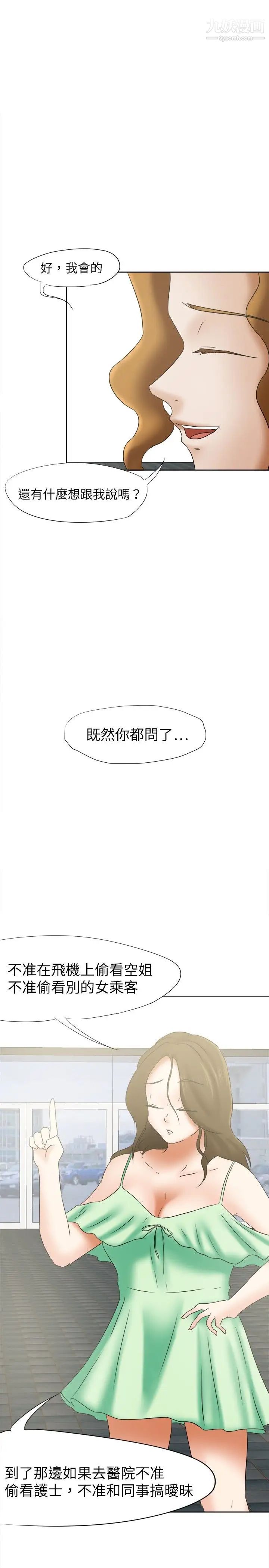 好朋友的女朋友第16话