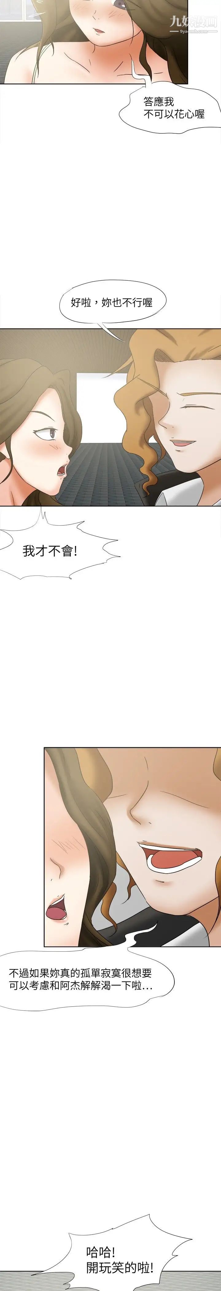 好朋友的女朋友第16话
