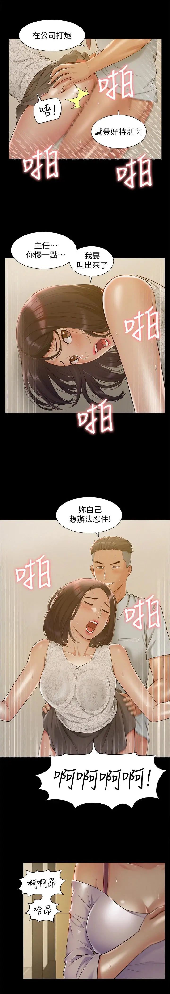 難言之隱第12話-我的身體好奇怪…