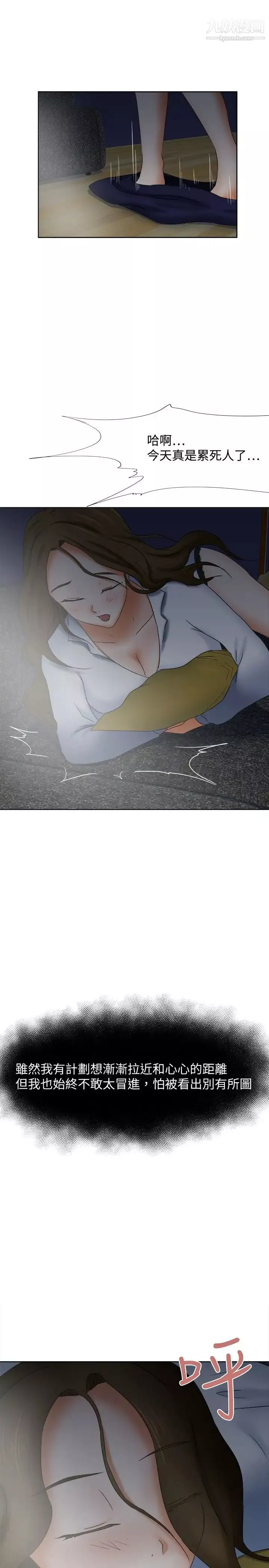 好朋友的女朋友第16話