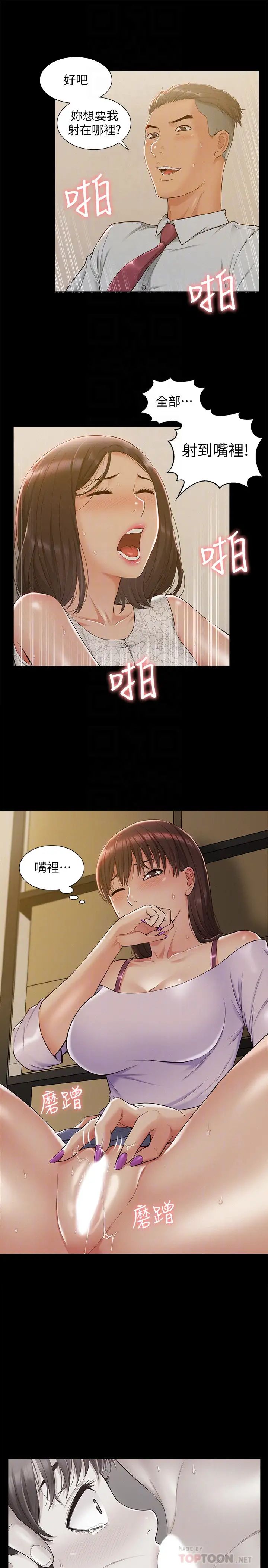 难言之隐第12话-我的身体好奇怪…