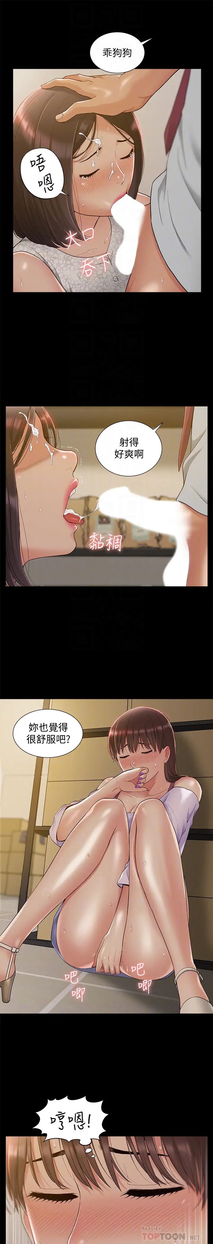 難言之隱第12話-我的身體好奇怪…