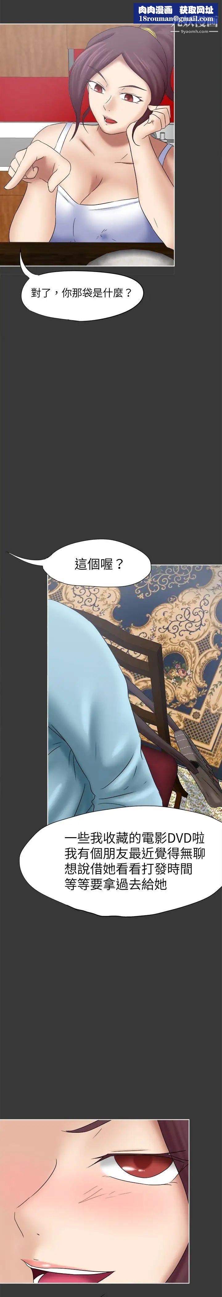好朋友的女朋友第17话