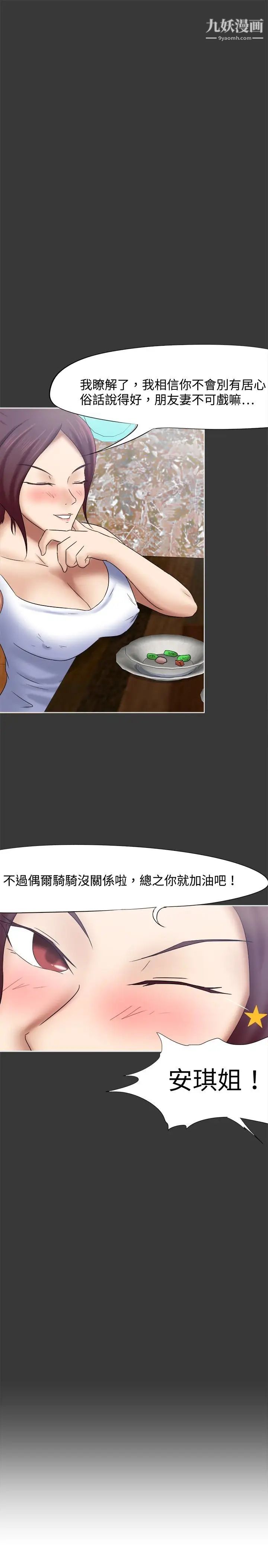 好朋友的女朋友第17话