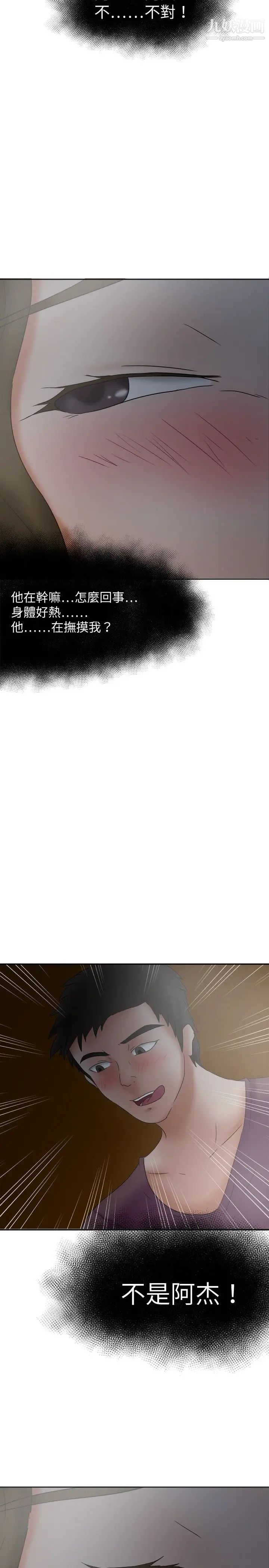 好朋友的女朋友第17話