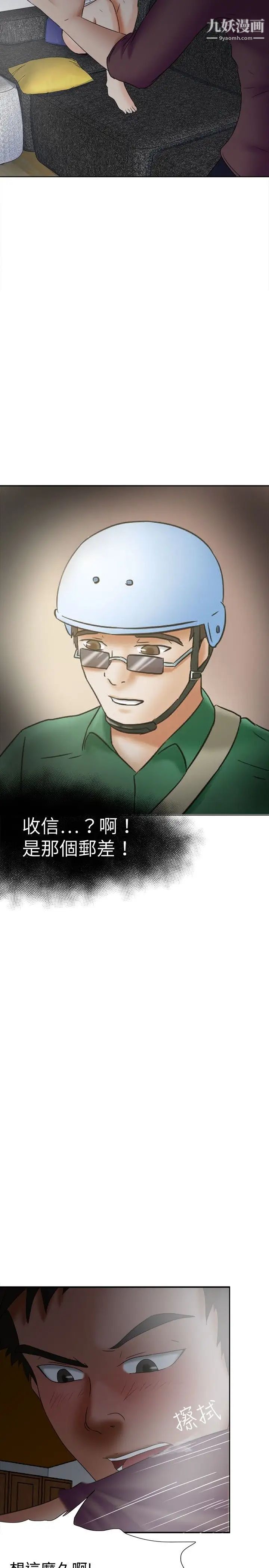 好朋友的女朋友第17话