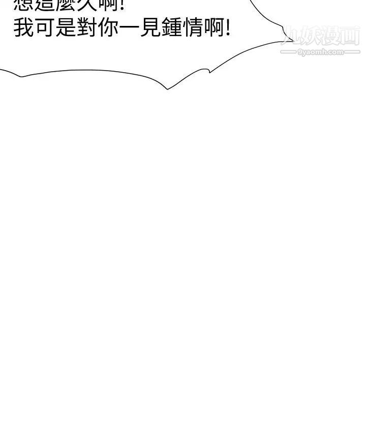好朋友的女朋友第17话