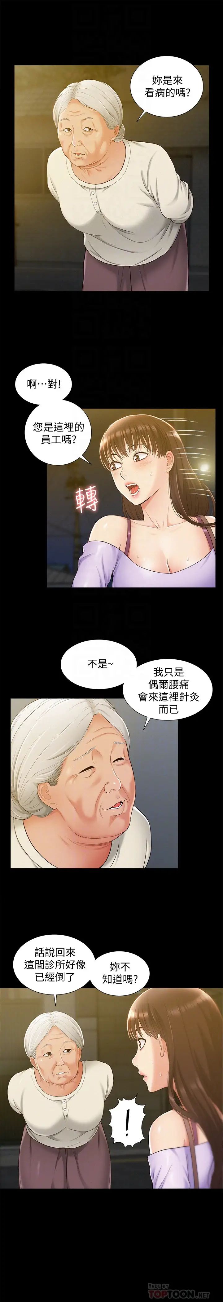 难言之隐第13话-让人无法自拔的滋味