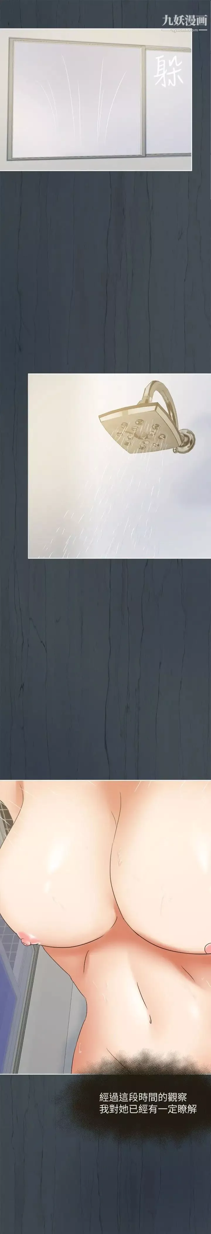 好朋友的女朋友第18話