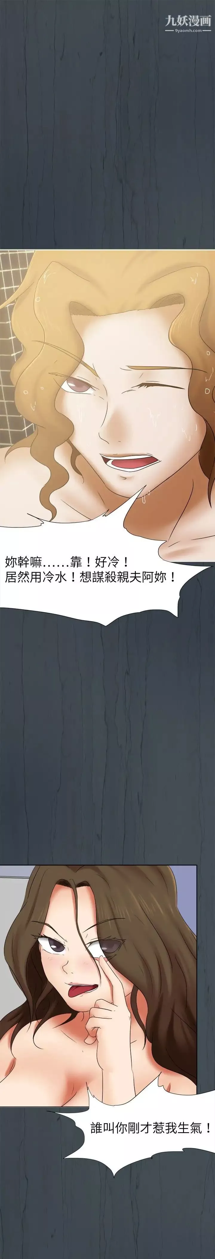 好朋友的女朋友第18話