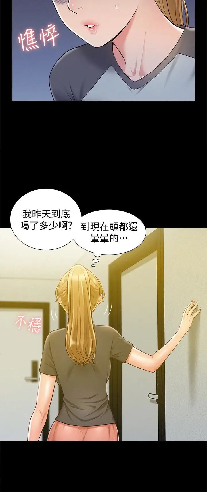難言之隱第13話-讓人無法自拔的滋味