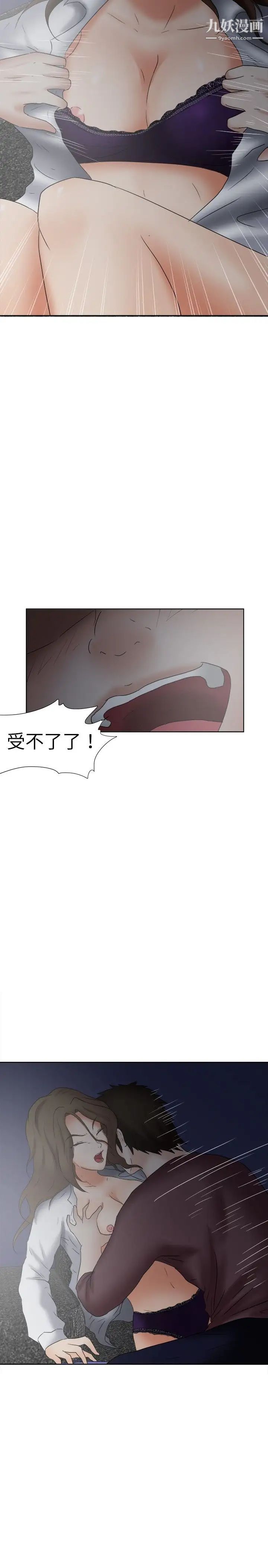 好朋友的女朋友第18話