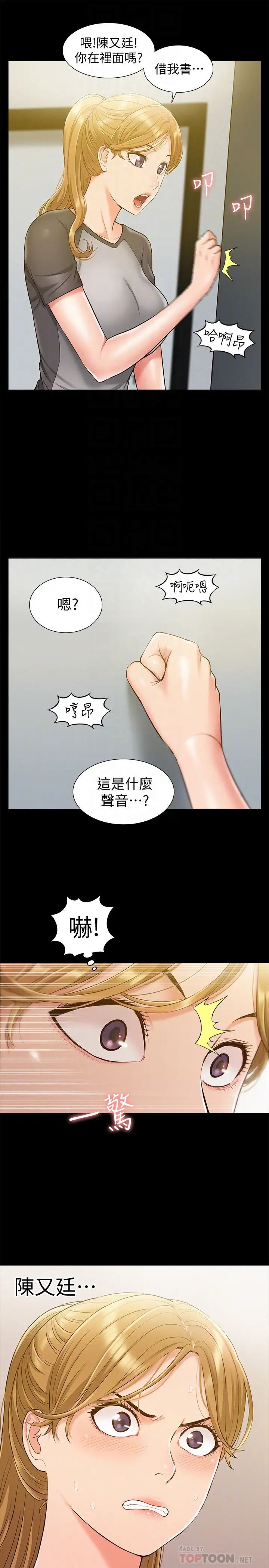 难言之隐第13话-让人无法自拔的滋味