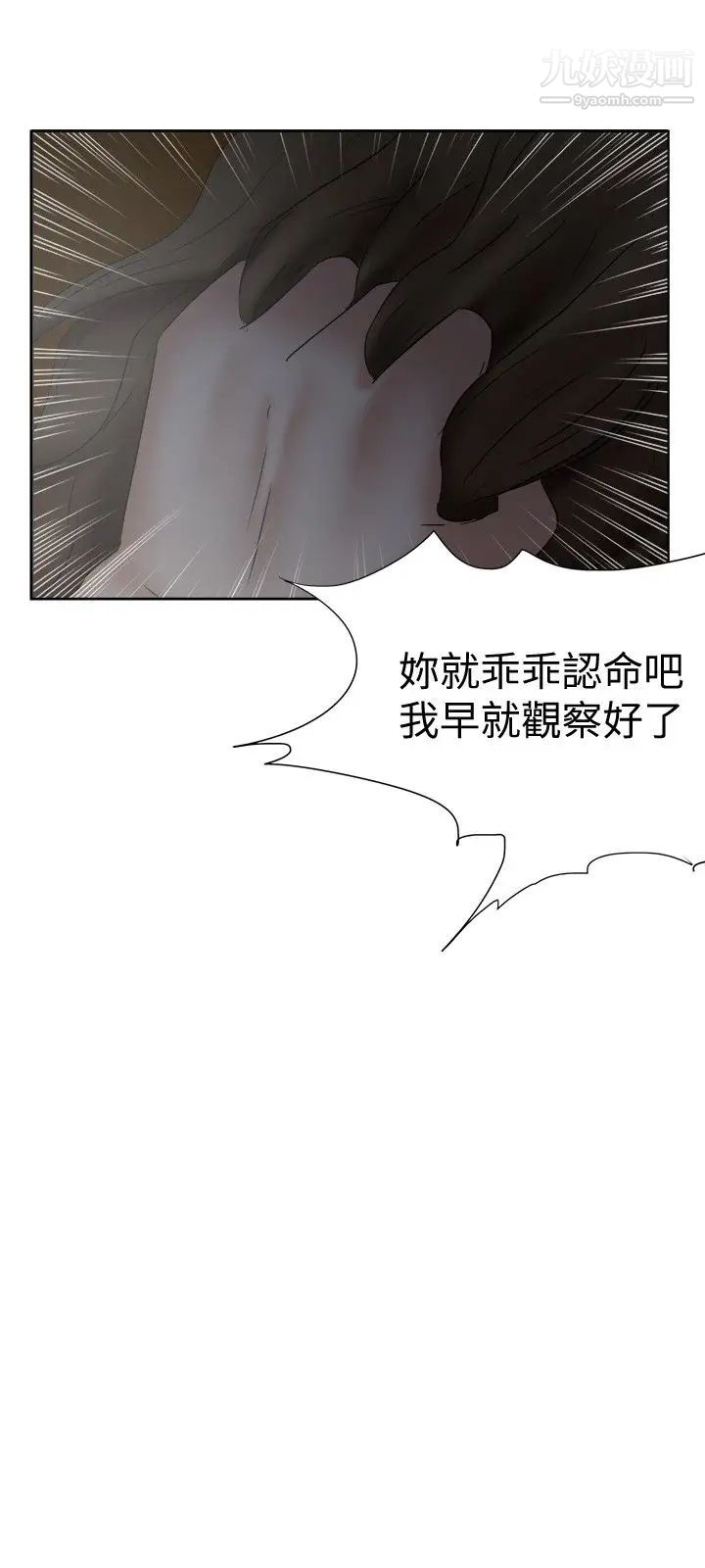 好朋友的女朋友第18话