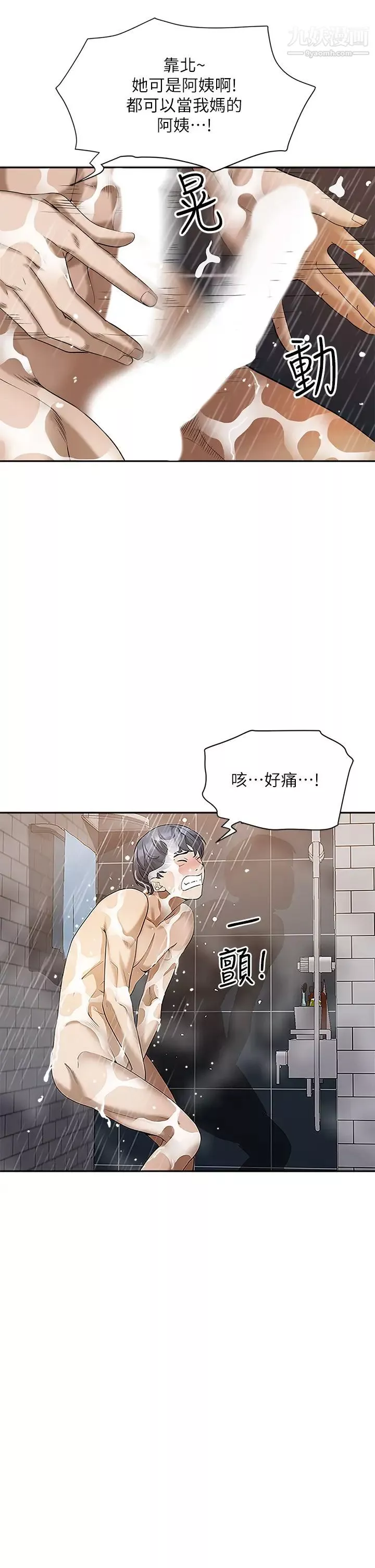 霸佔人妻第4話-不要一直偷看我啦!