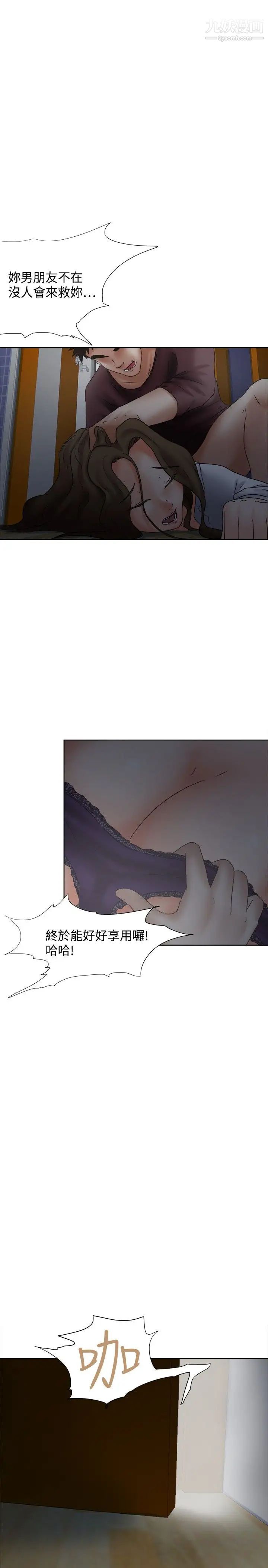好朋友的女朋友第18話
