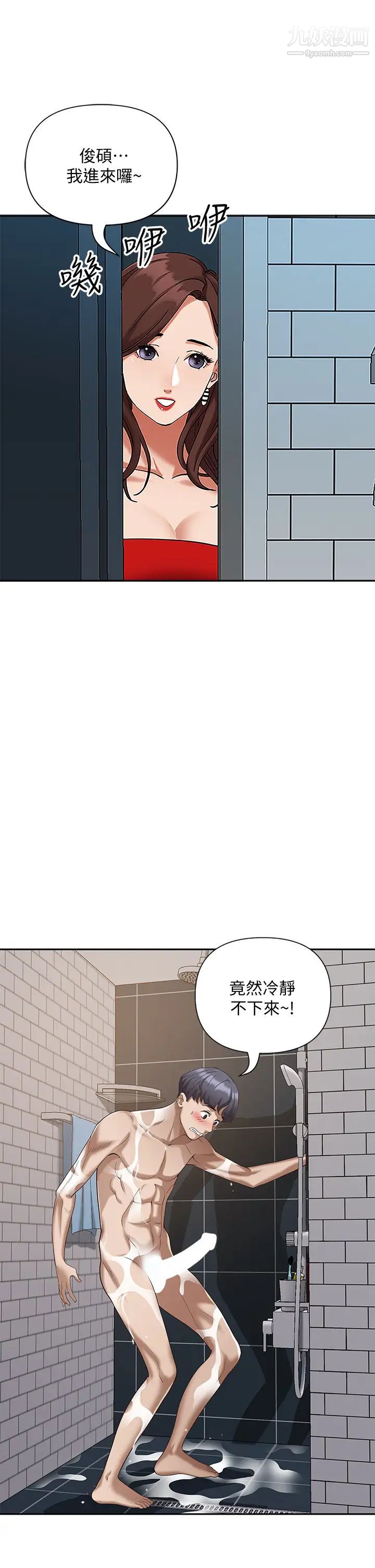 霸占人妻第4话-不要一直偷看我啦!