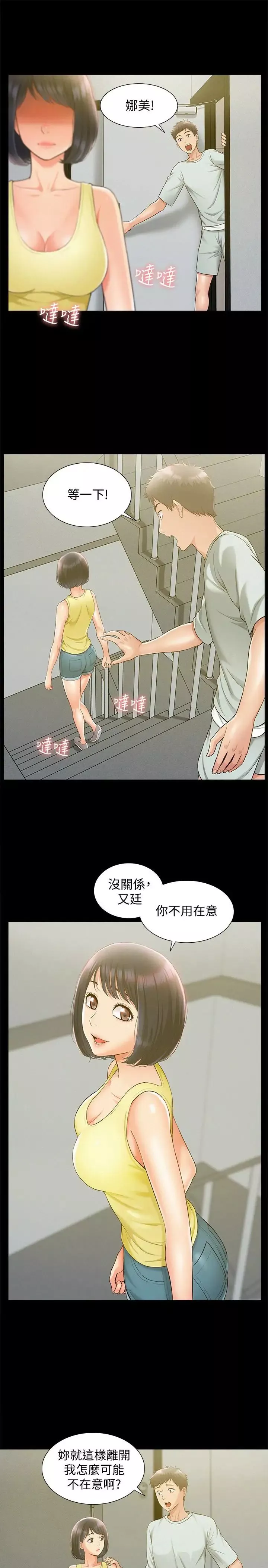 難言之隱第14話-因嫉妒而躁動的身體