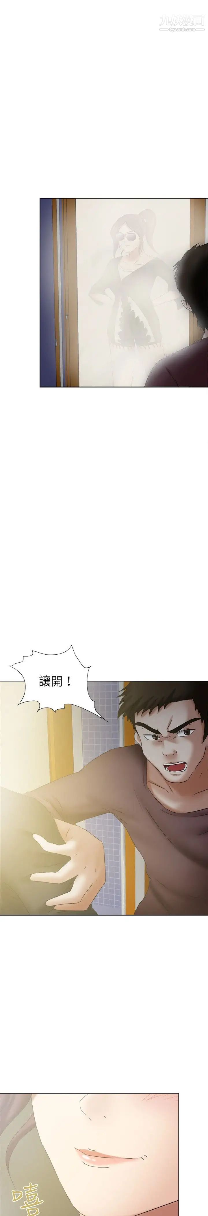 好朋友的女朋友第19话