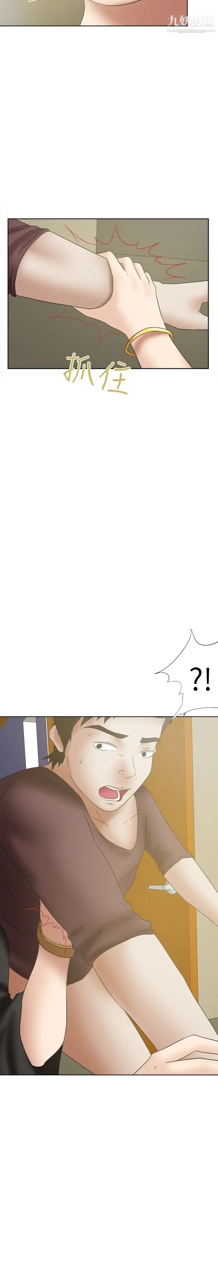 好朋友的女朋友第19话
