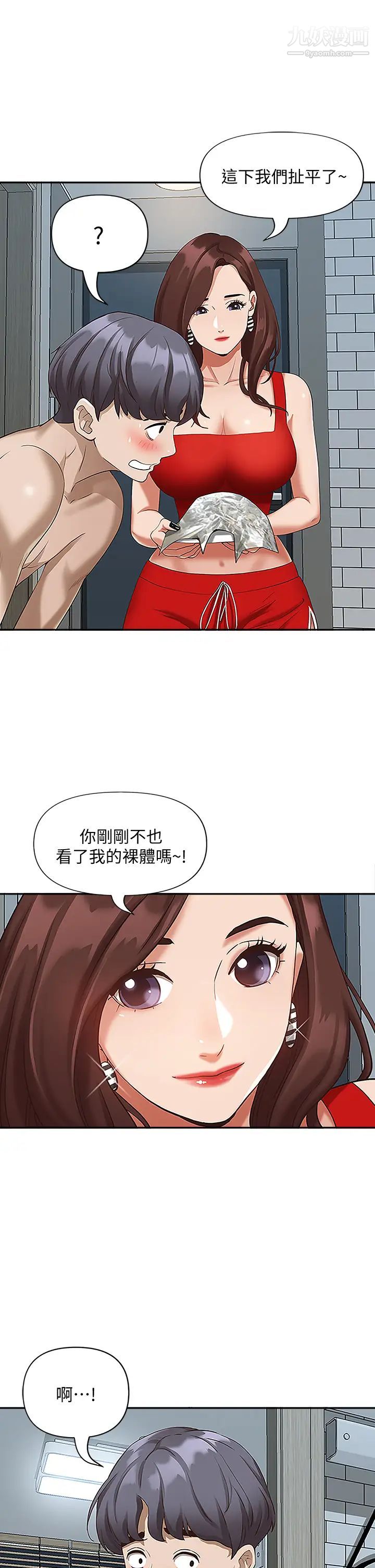 霸占人妻第4话-不要一直偷看我啦!