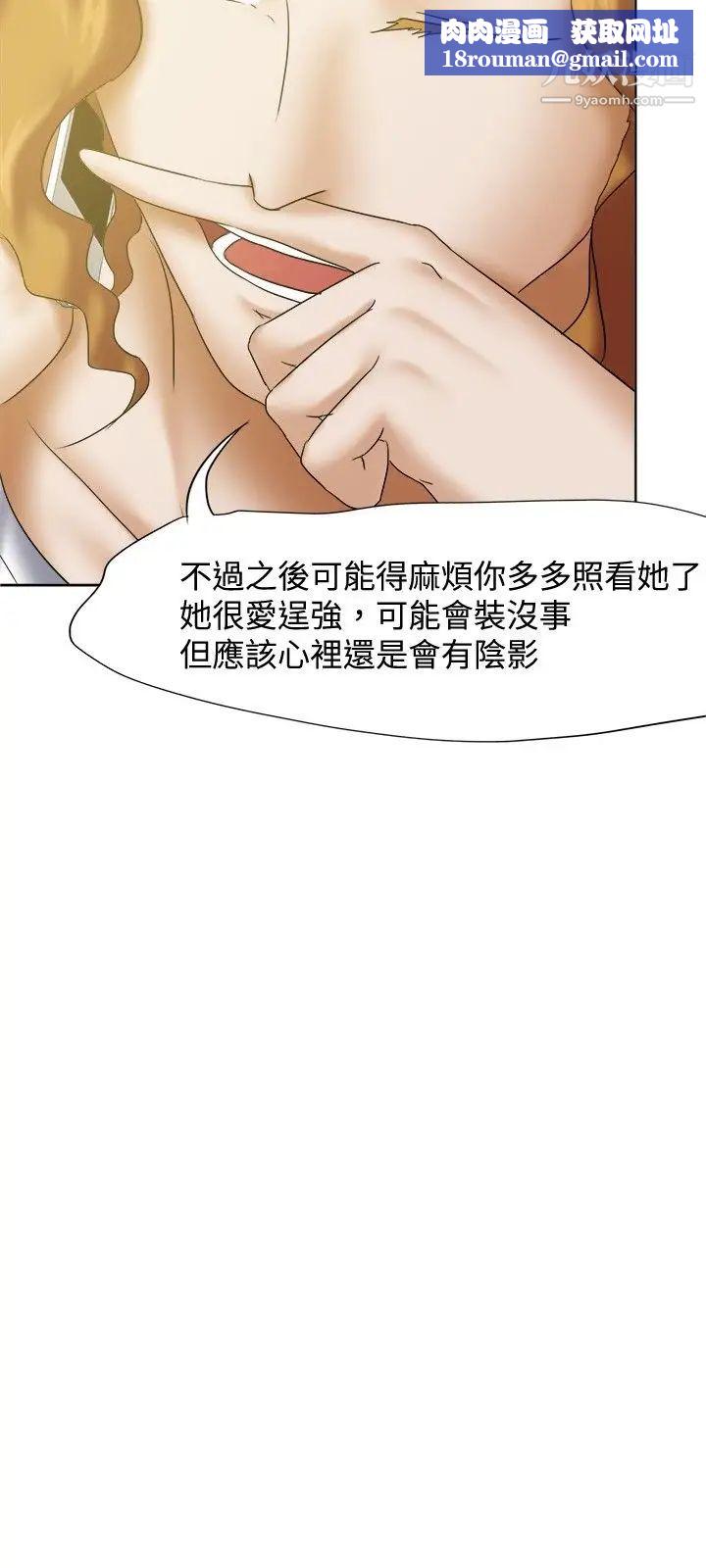 好朋友的女朋友第19話