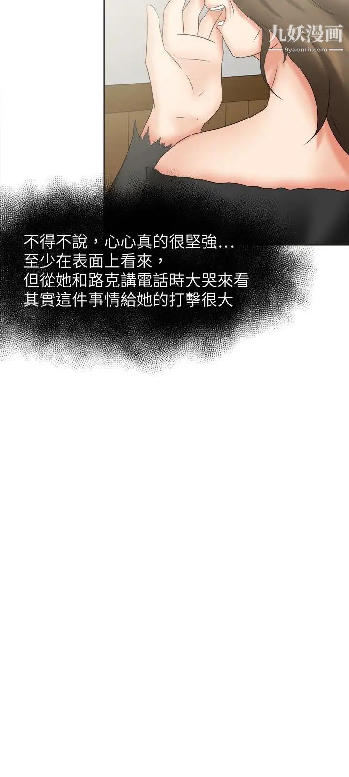 好朋友的女朋友第19話