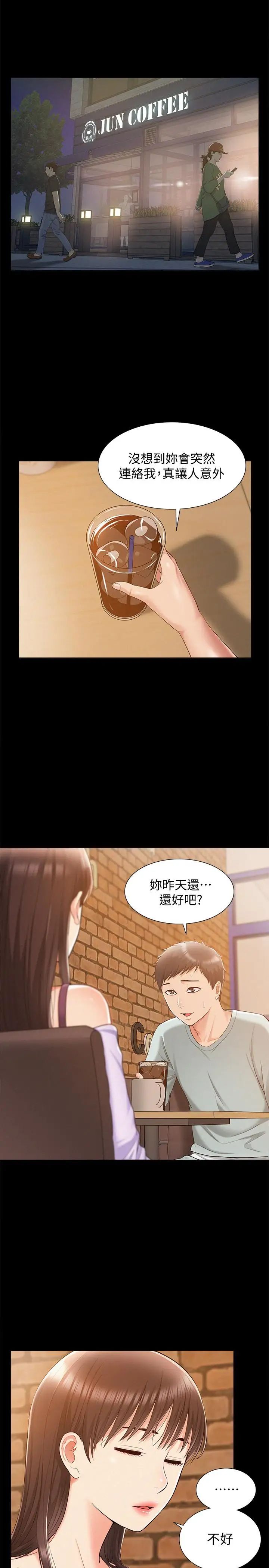 難言之隱第15話-治好性冷感药物的真相